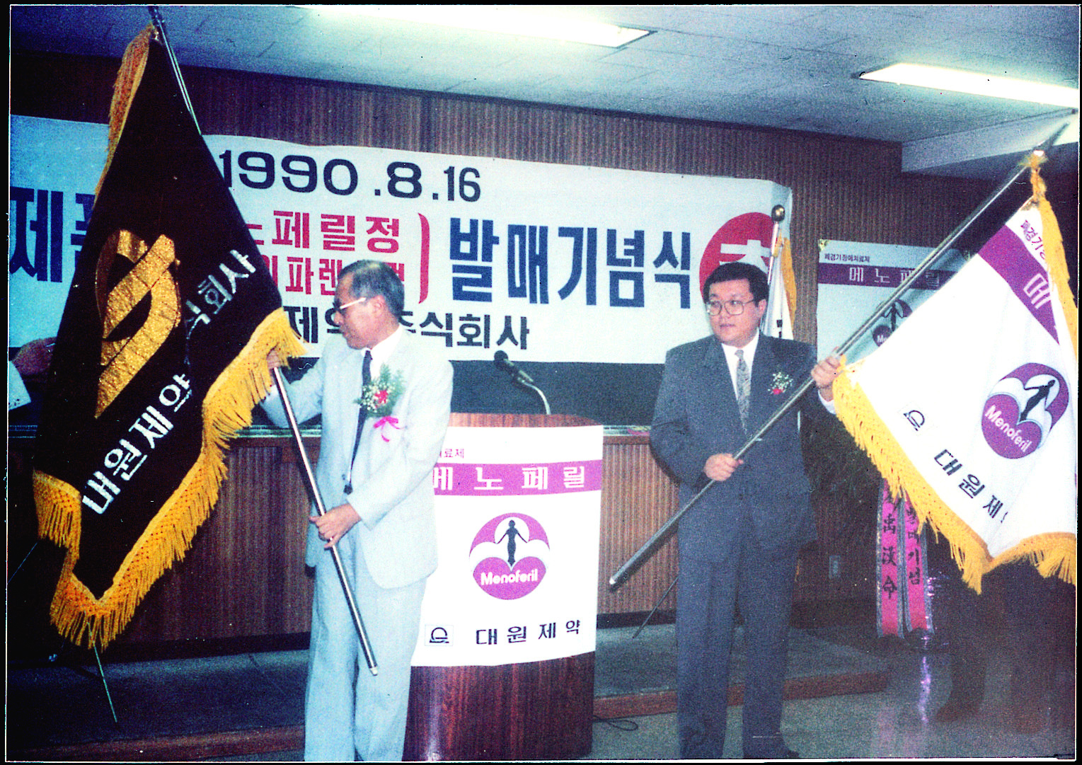 1990 메뉴페릴 발매 기념식