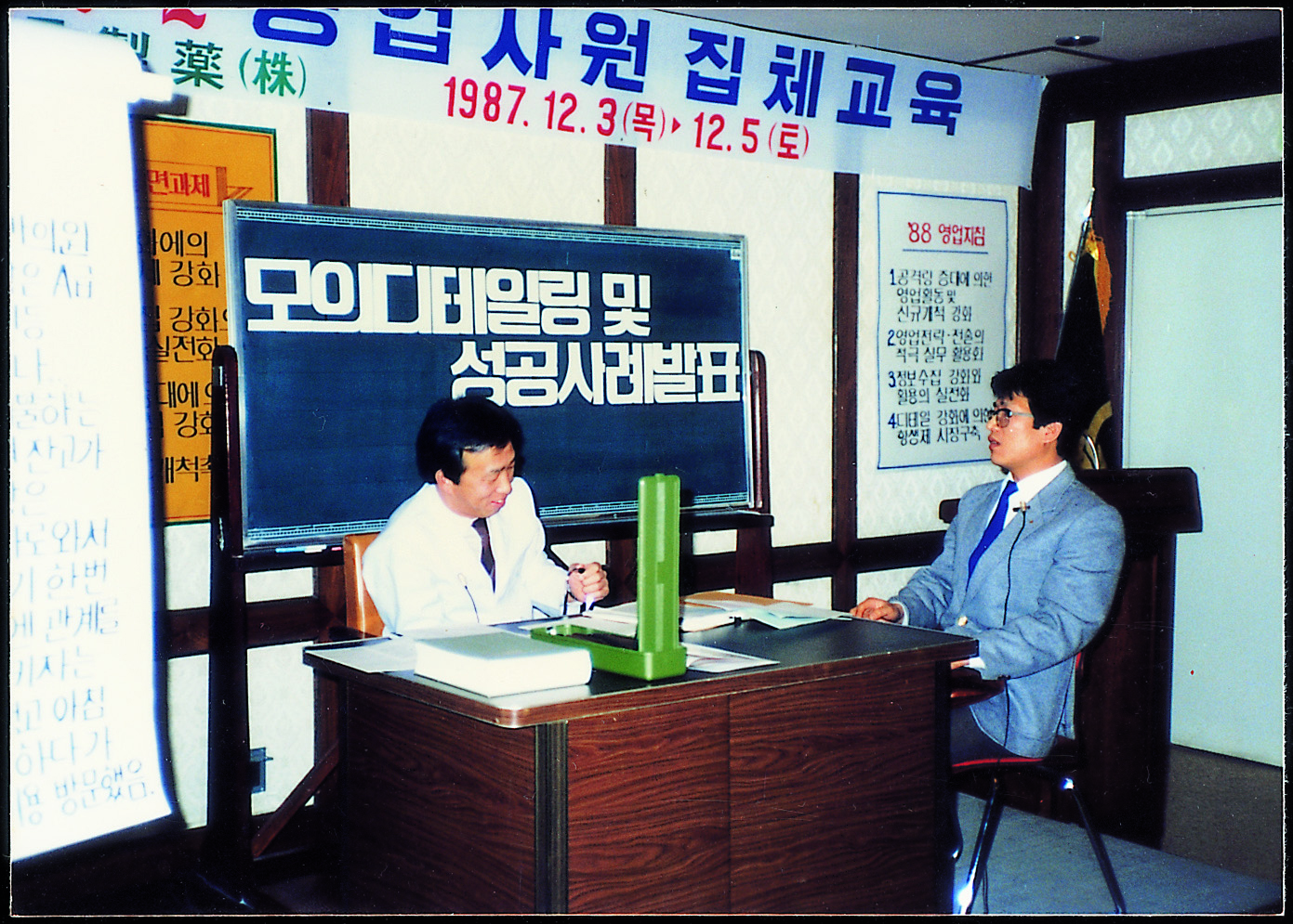 1987 모의디테일링 및 성공사례발표