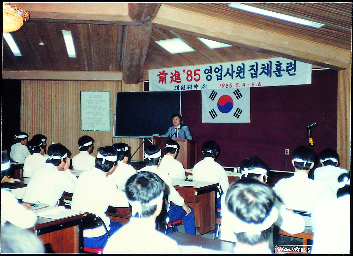 1985 영업사원 집체 훈련